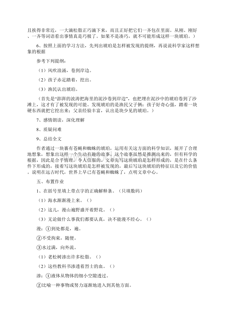 《琥珀》教学设计Word文档格式.docx_第3页