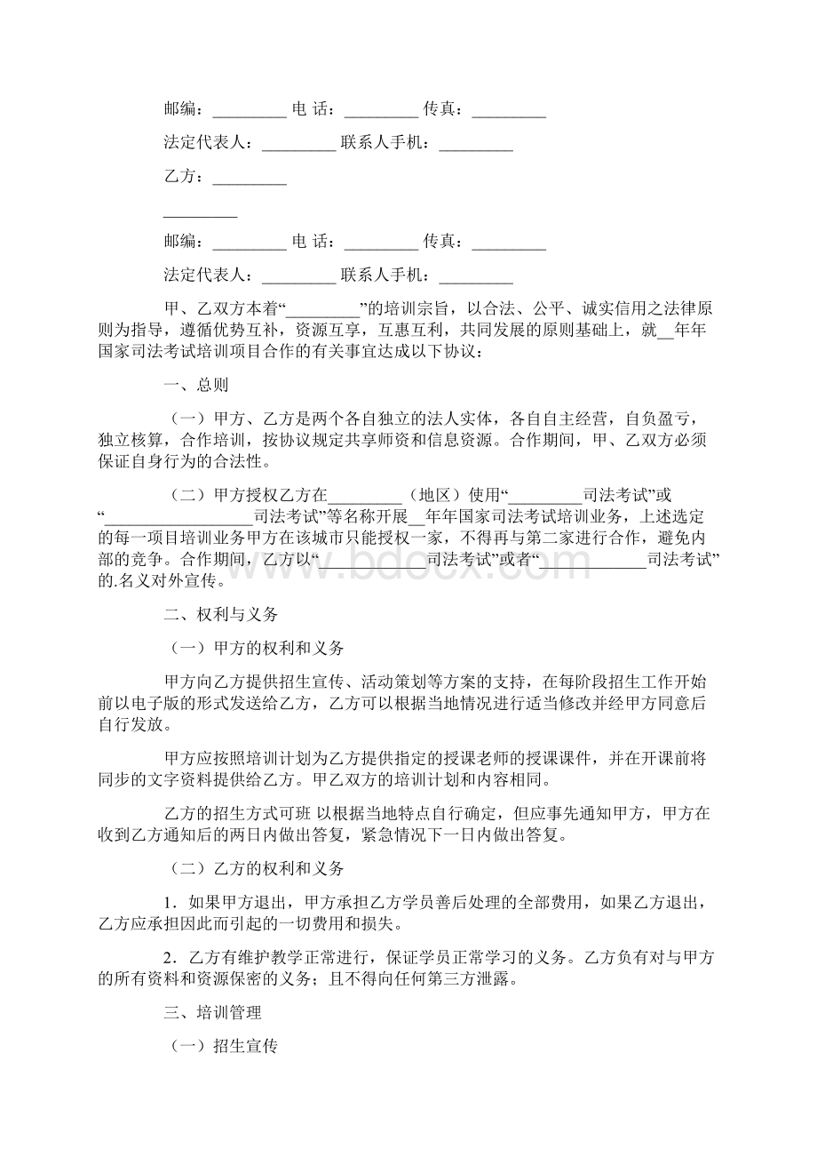 合作协议书范文五篇.docx_第2页