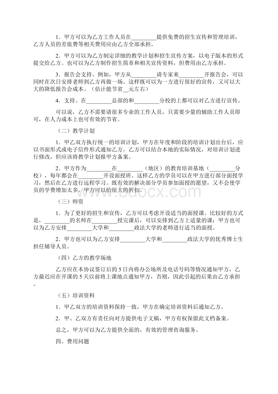 合作协议书范文五篇.docx_第3页