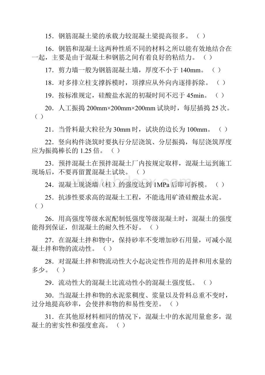 混凝土工试题带答案解析.docx_第2页