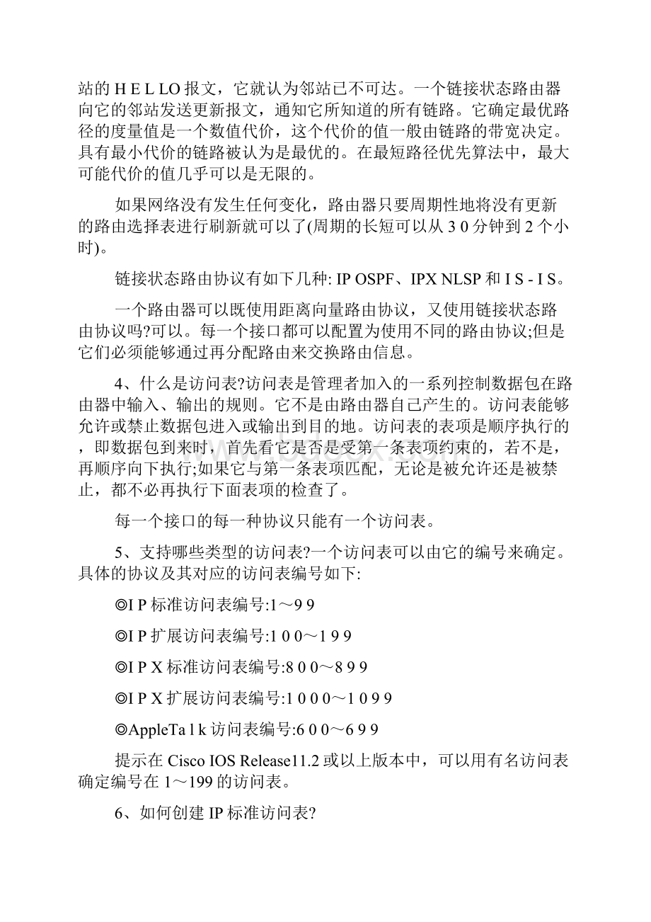 30个网络工程师的路由问题.docx_第2页