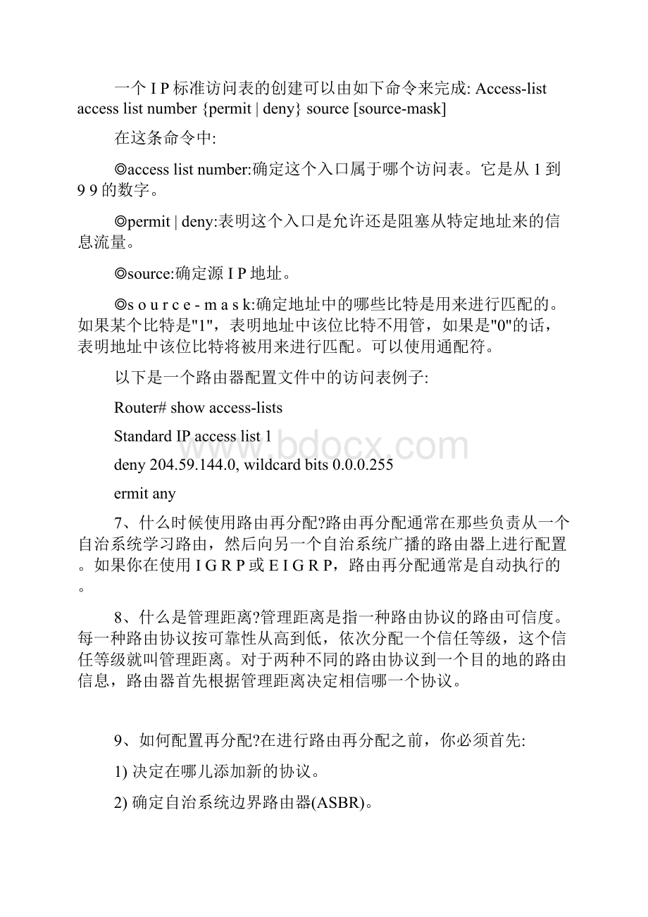 30个网络工程师的路由问题.docx_第3页