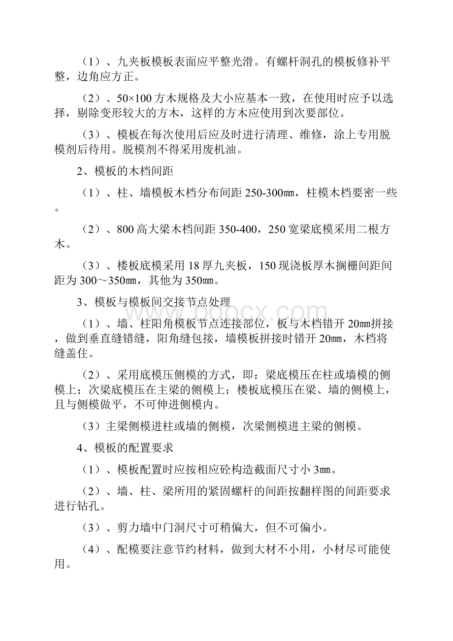 主体工程施工技术方案.docx_第2页