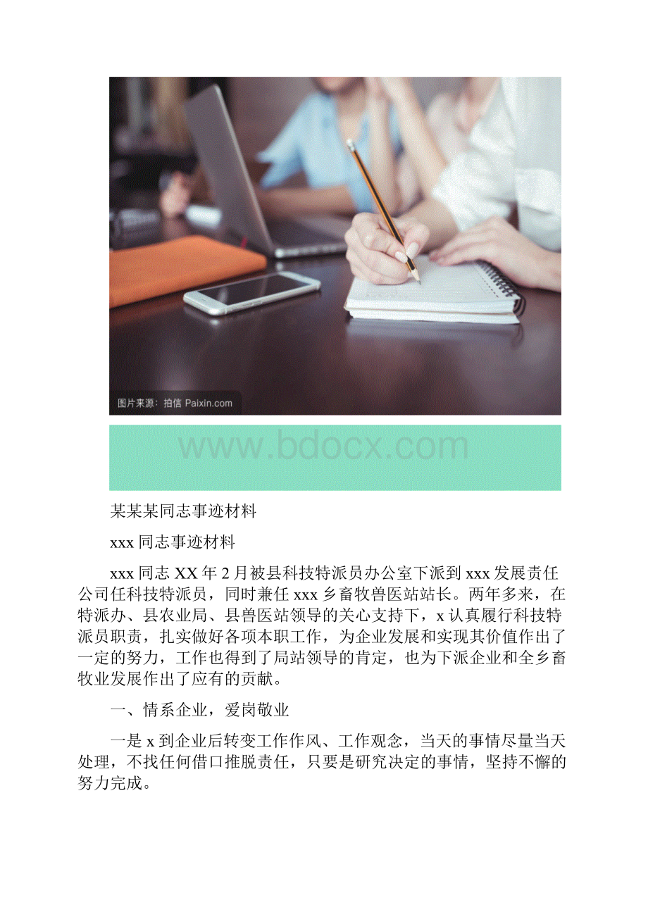 某某某同志事迹材料.docx_第2页