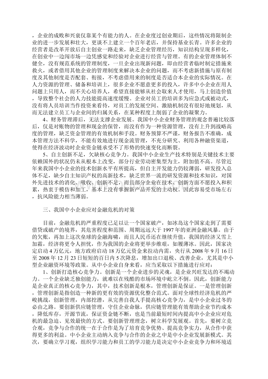 中小企业面临的问题之欧阳治创编Word文件下载.docx_第3页