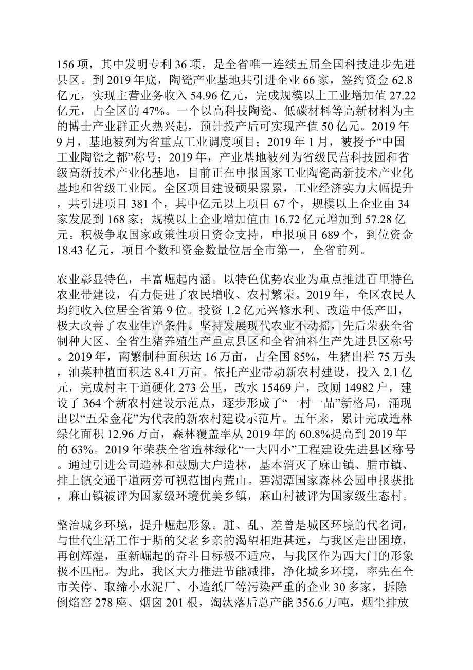 领导在工业经济代表大会讲话.docx_第2页