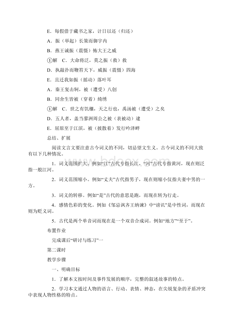 荆轲刺秦王教案.docx_第3页