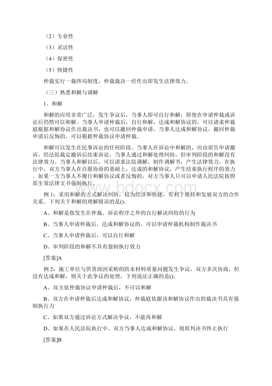 二级建造师《建设工程法规及相关知识》复习重点.docx_第2页