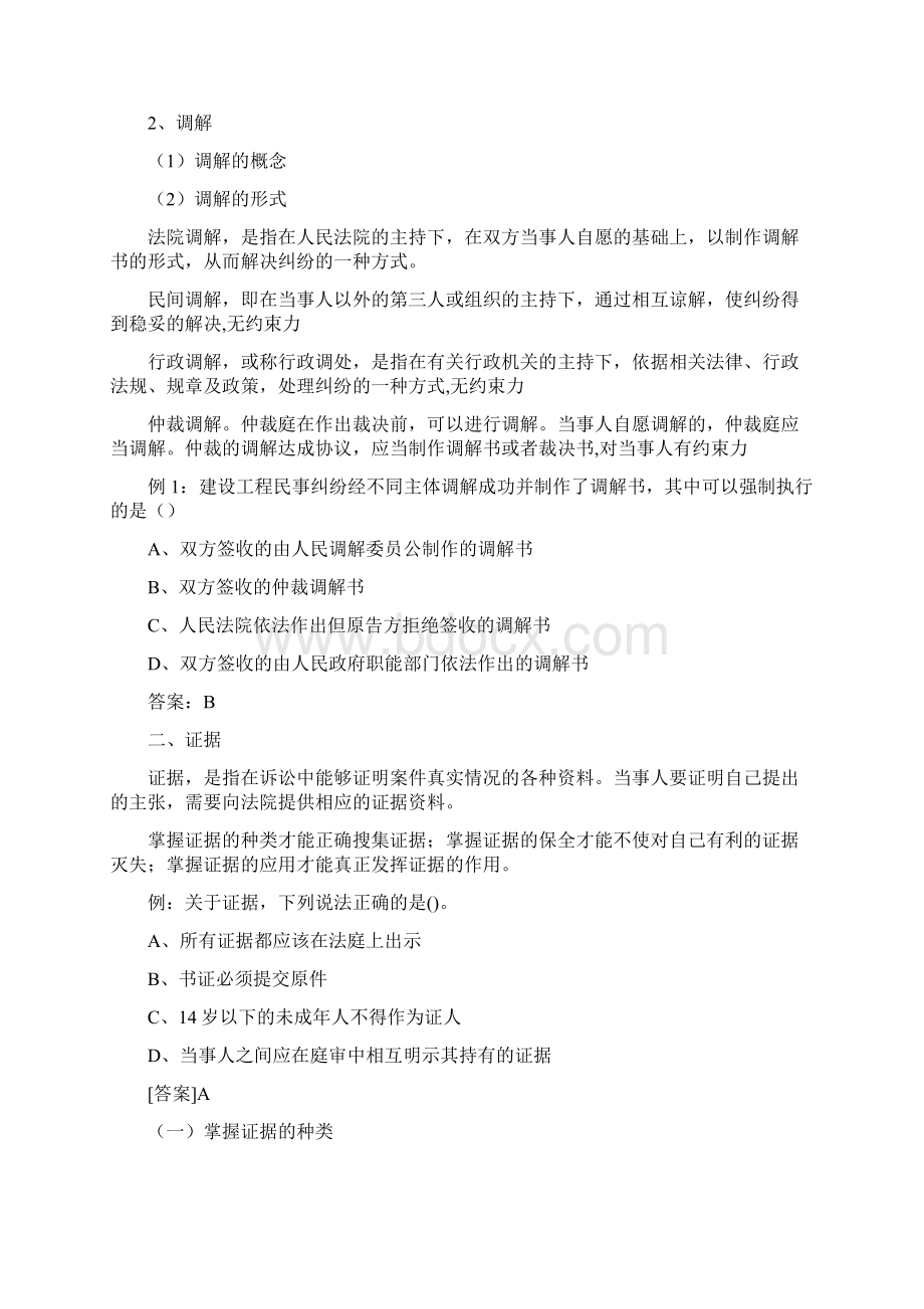 二级建造师《建设工程法规及相关知识》复习重点.docx_第3页