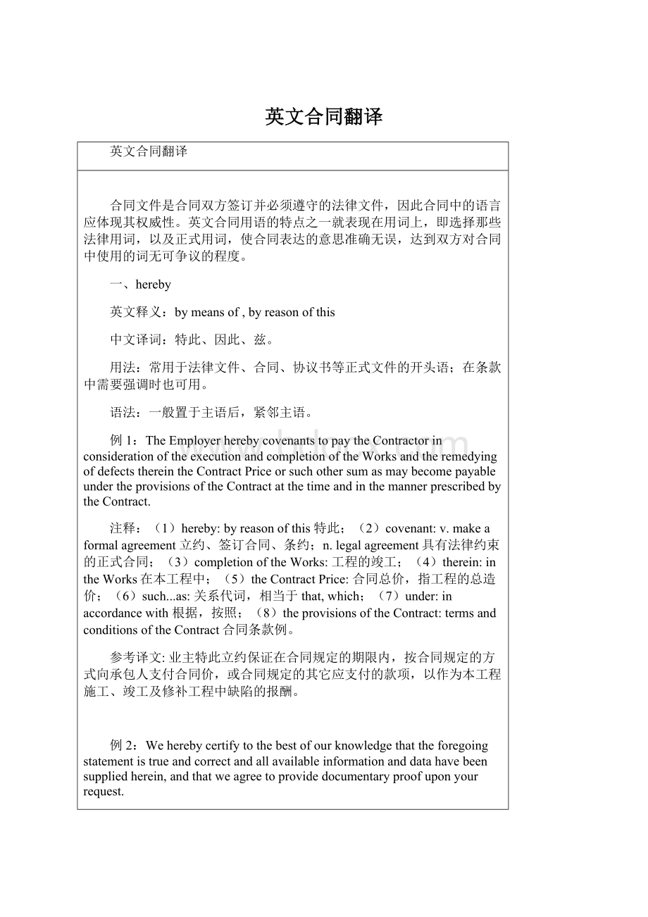 英文合同翻译Word格式文档下载.docx_第1页