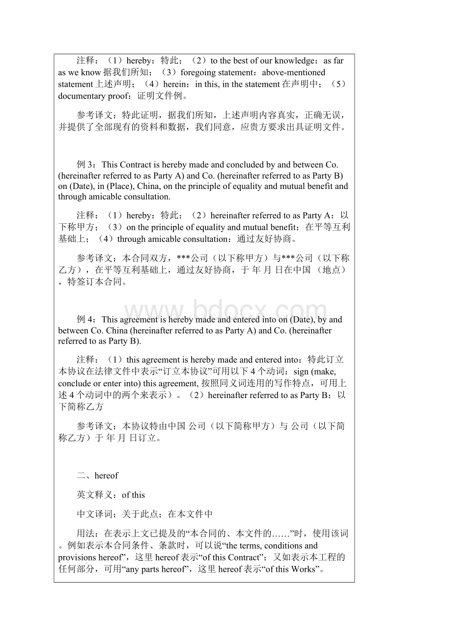 英文合同翻译Word格式文档下载.docx_第2页