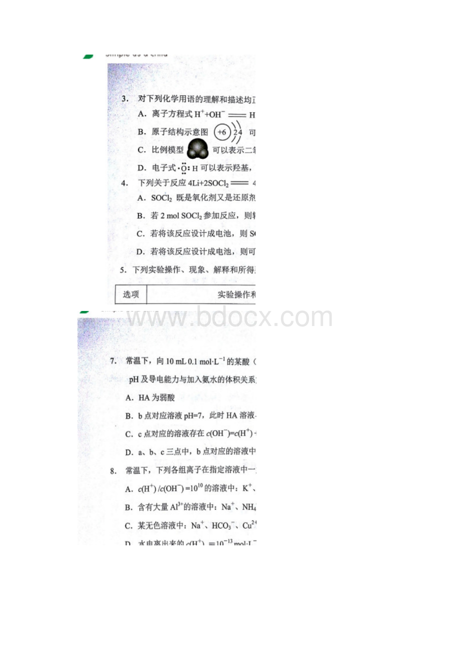 株洲市届高三教学质量统一检测一化学含答案.docx_第2页