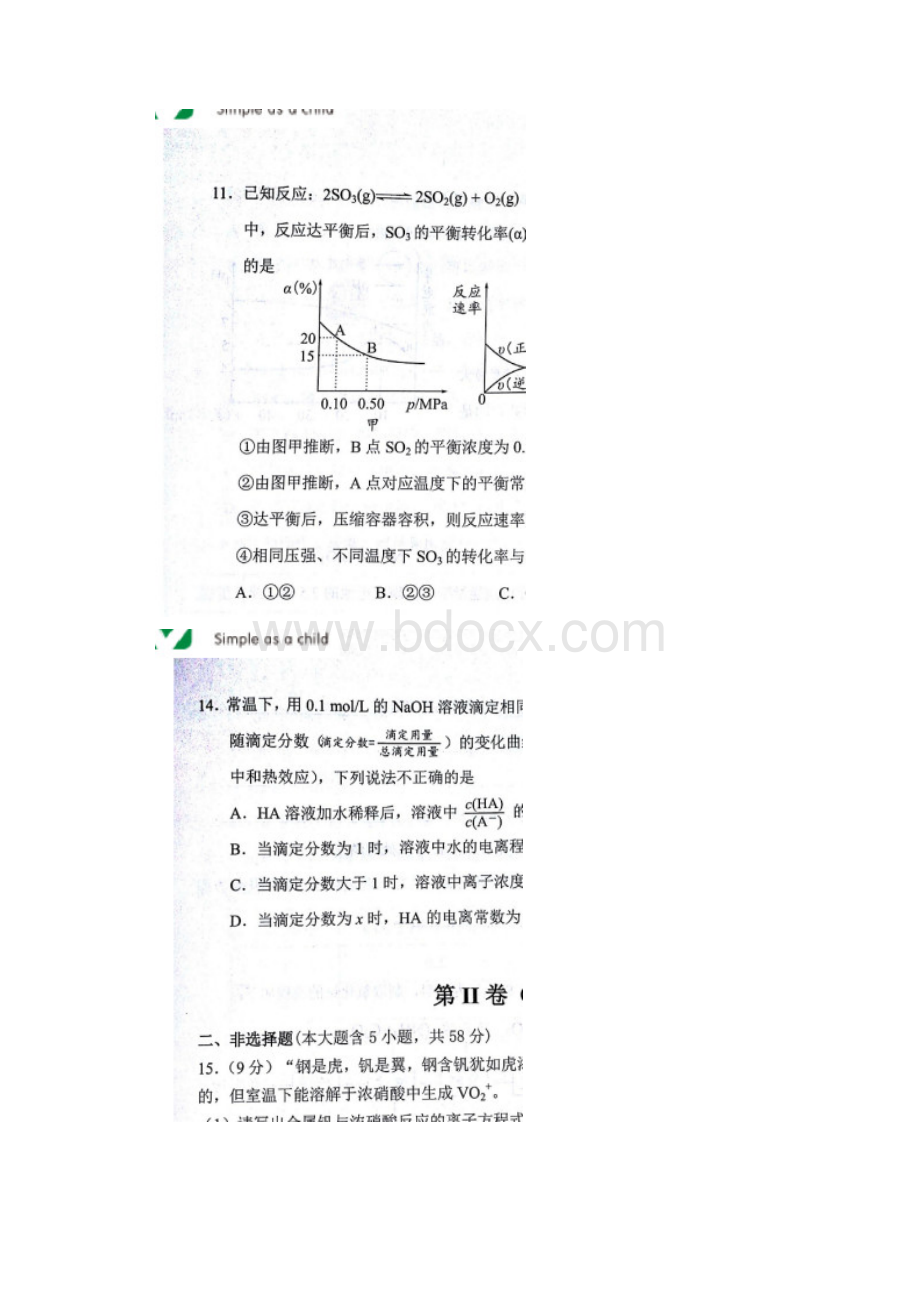 株洲市届高三教学质量统一检测一化学含答案.docx_第3页