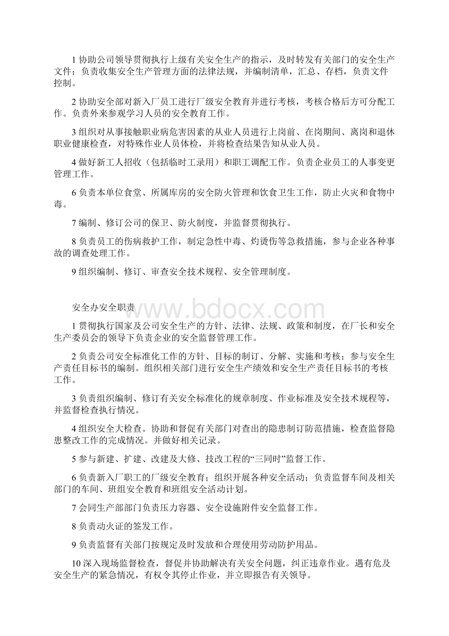 安全生产责任制度及各岗位职责Word文件下载.docx_第3页