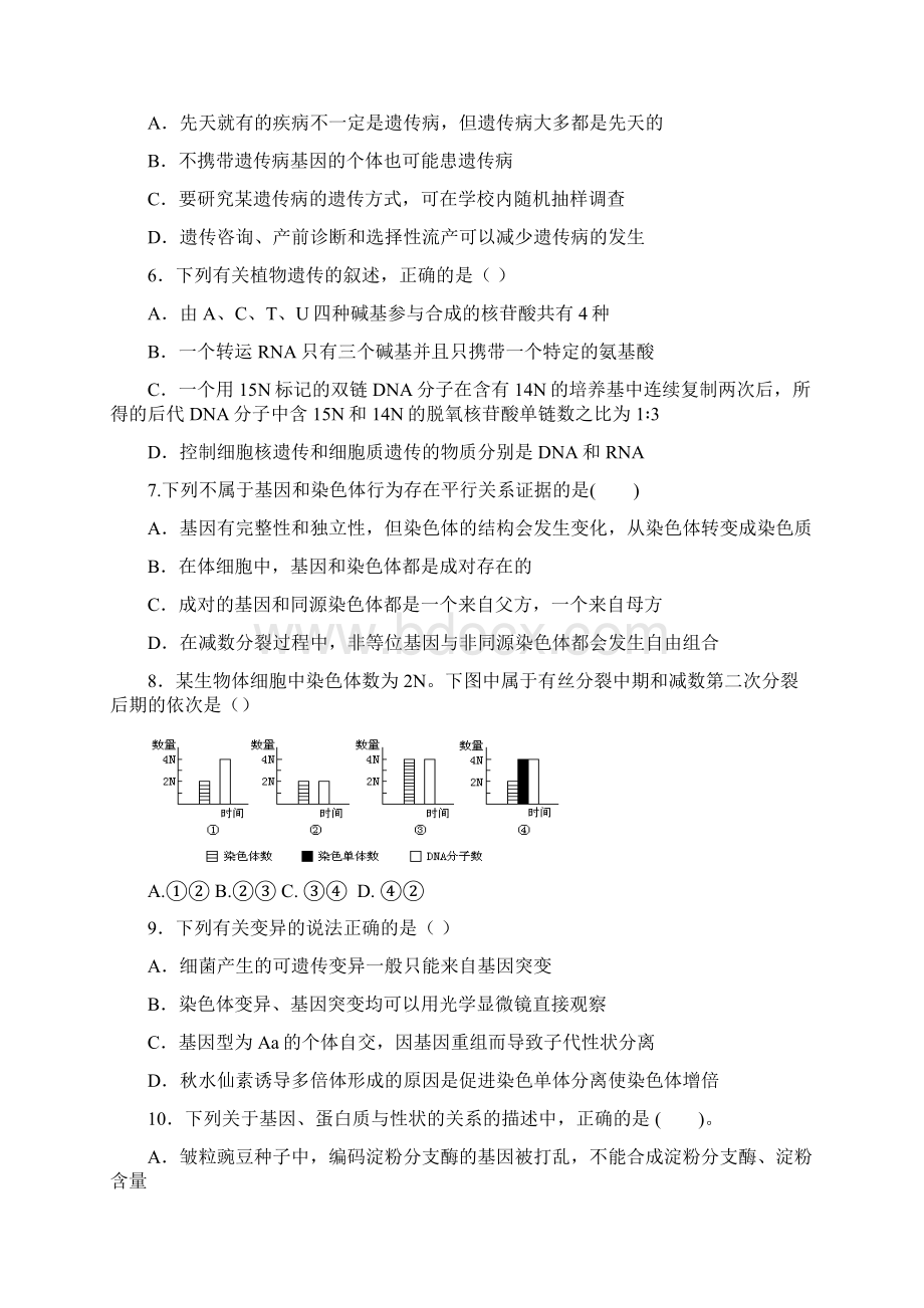 必修二遗传与进化生物试题带答案.docx_第2页