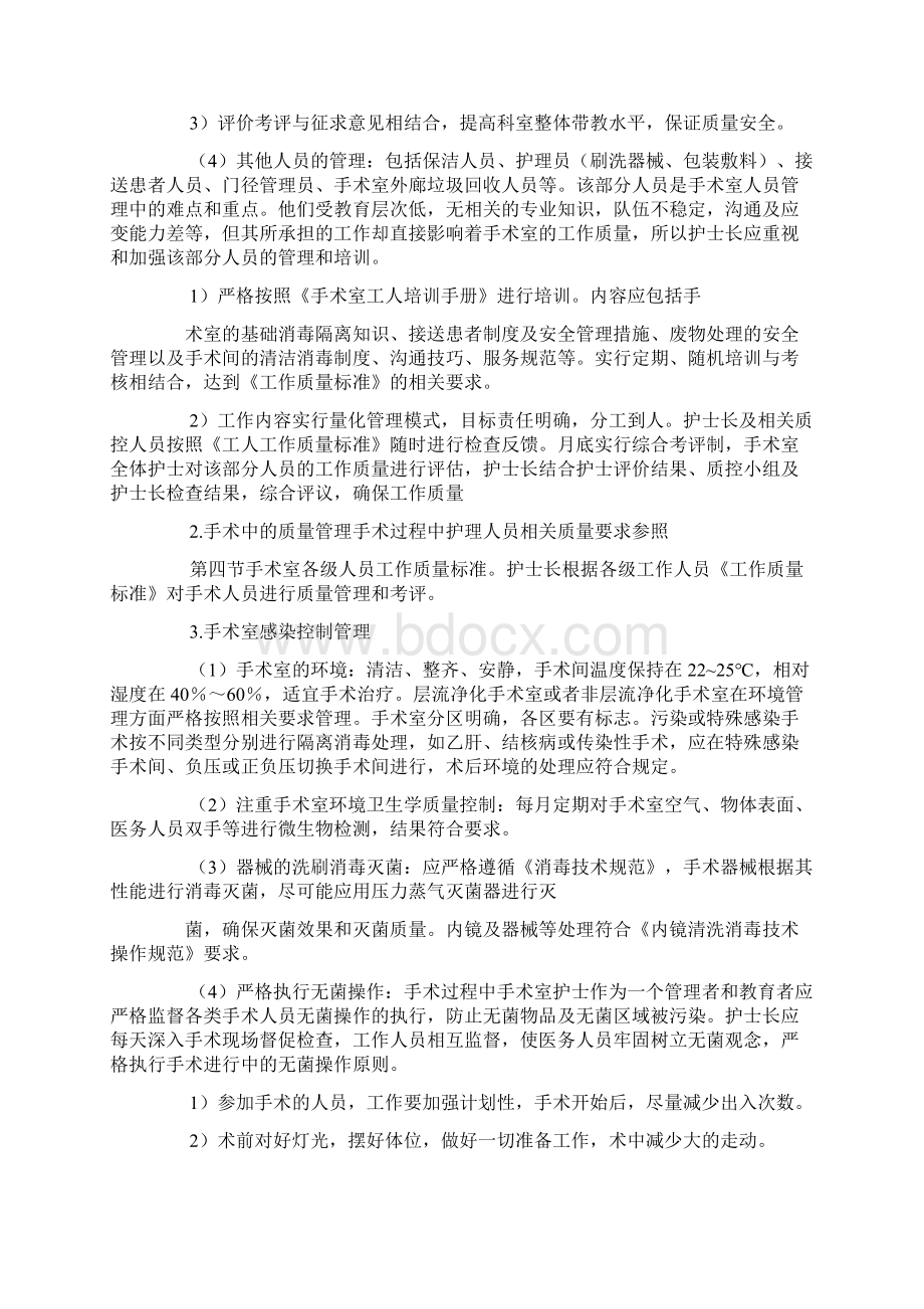 手术室质控工作计划文档格式.docx_第2页