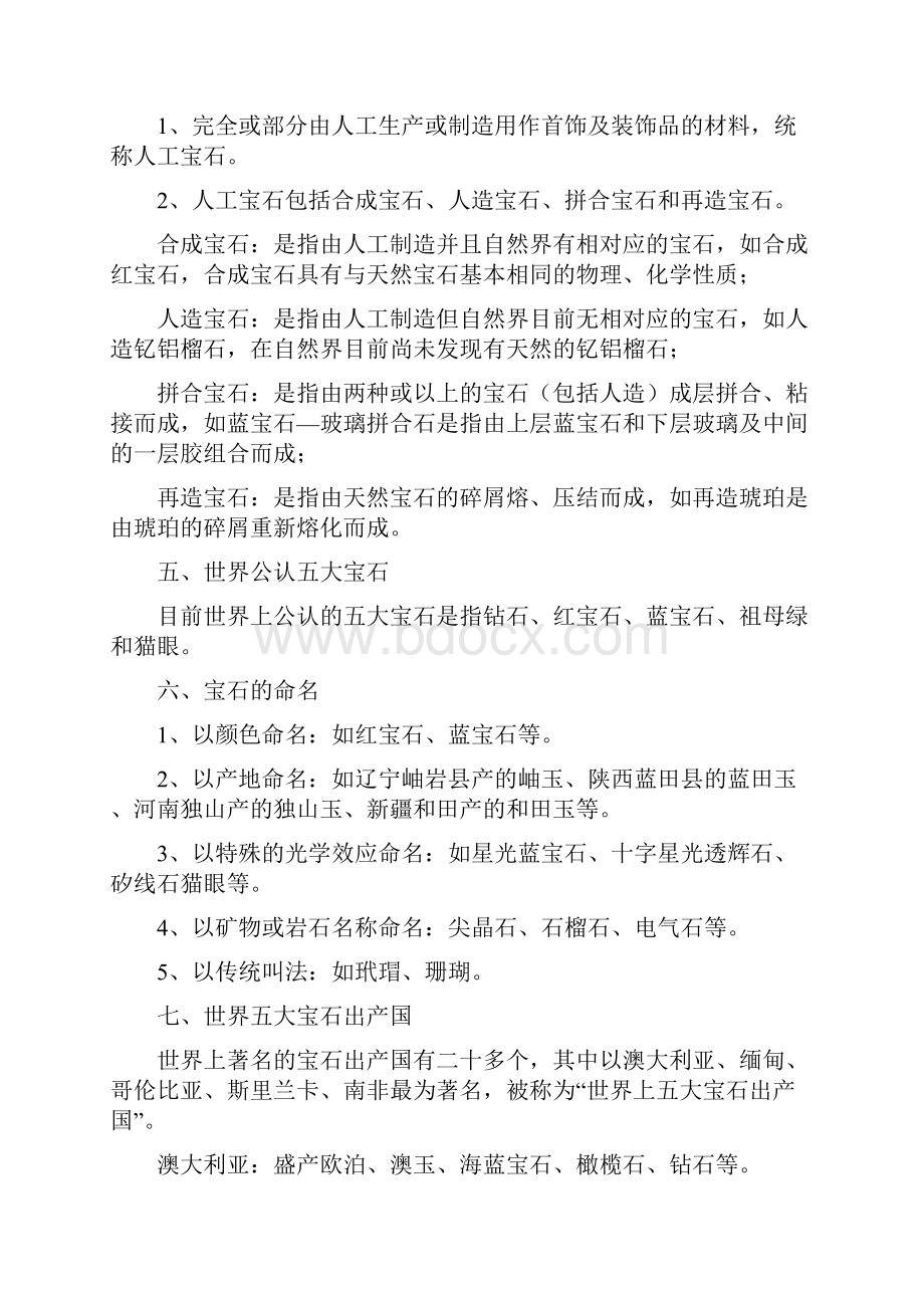 翡翠专业知识与玉文化.docx_第2页