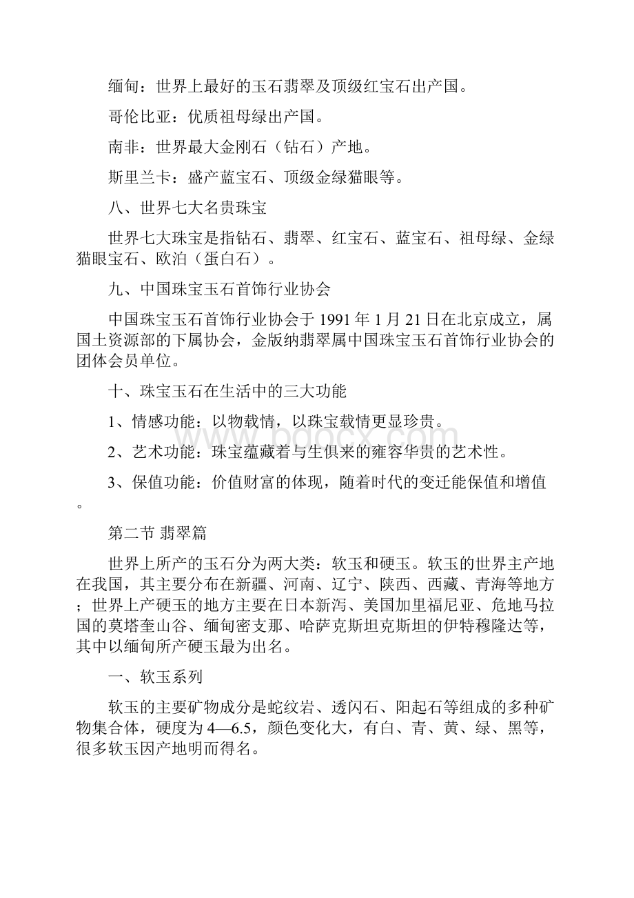 翡翠专业知识与玉文化Word文档格式.docx_第3页