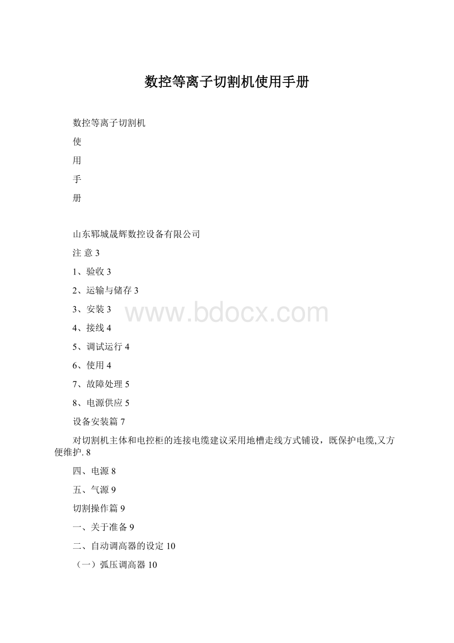 数控等离子切割机使用手册.docx