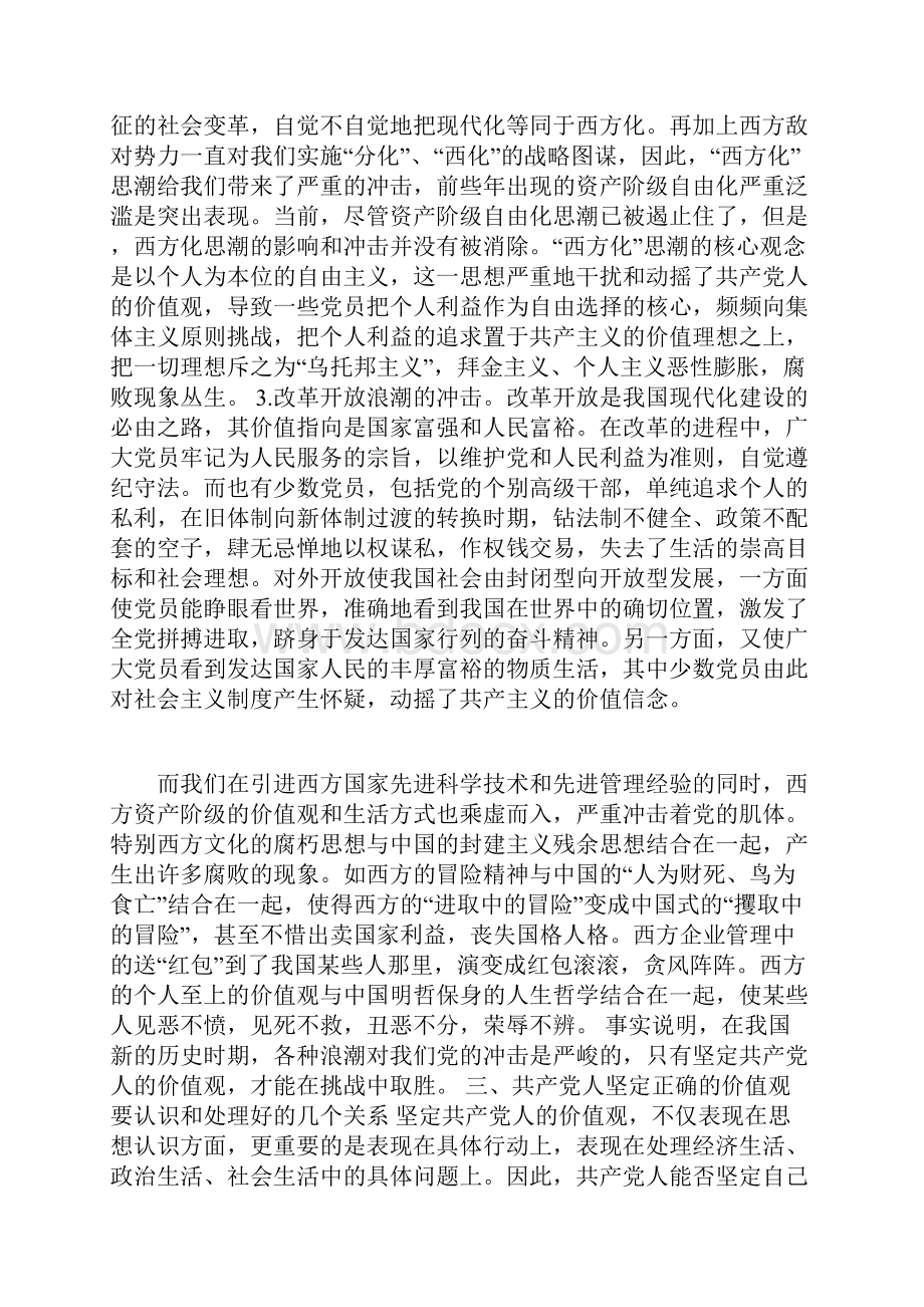 坚定共产党人的价值观.docx_第3页