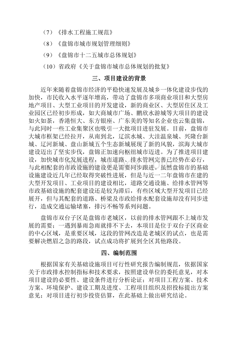 胜利街排水管网改造和新建工程可行性研究报告.docx_第2页