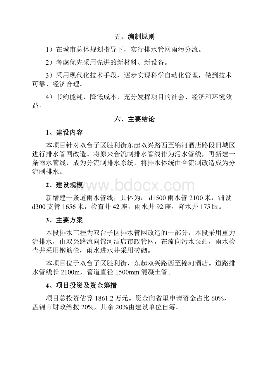 胜利街排水管网改造和新建工程可行性研究报告.docx_第3页