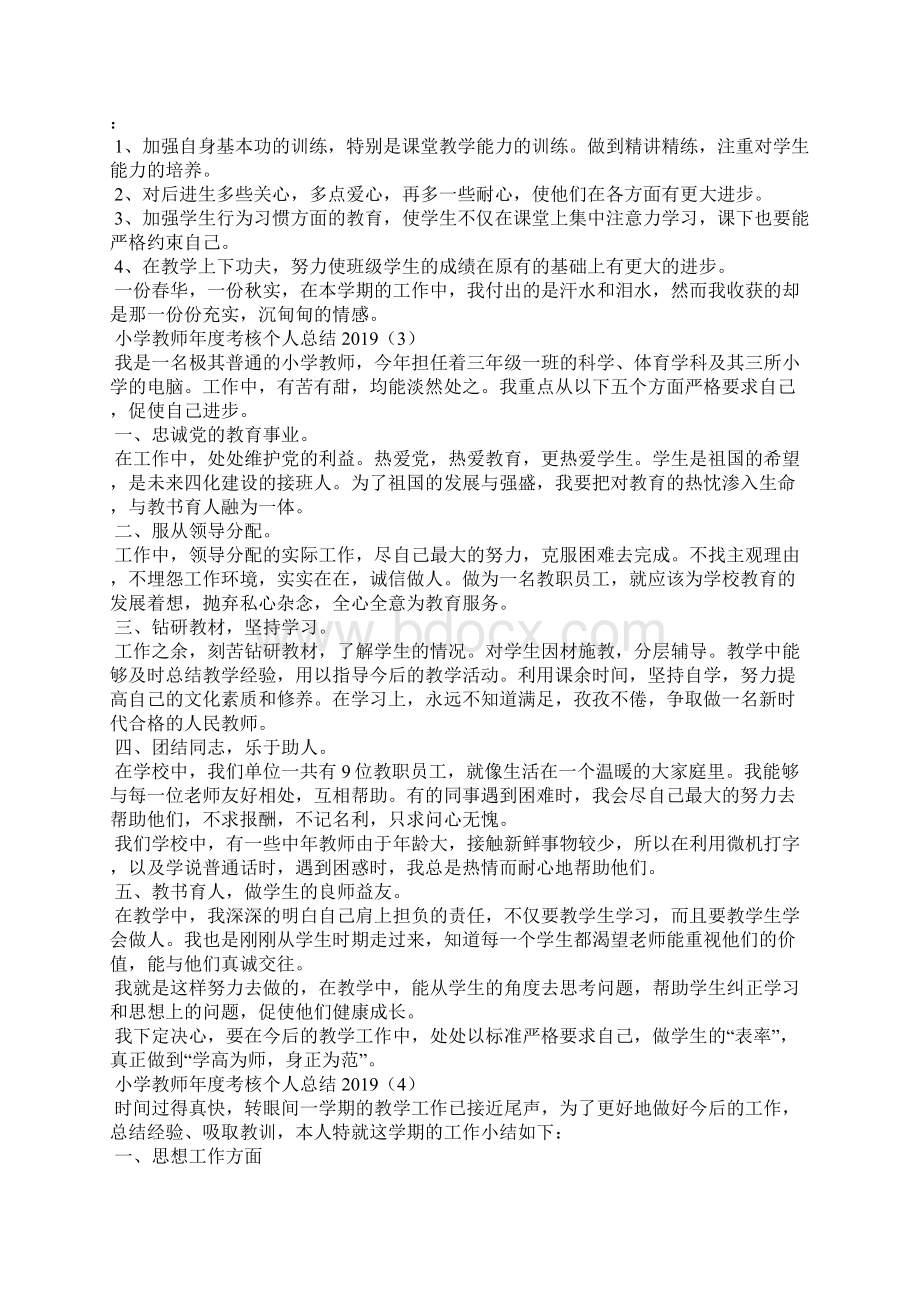 小学教师年度考核个人总结.docx_第3页