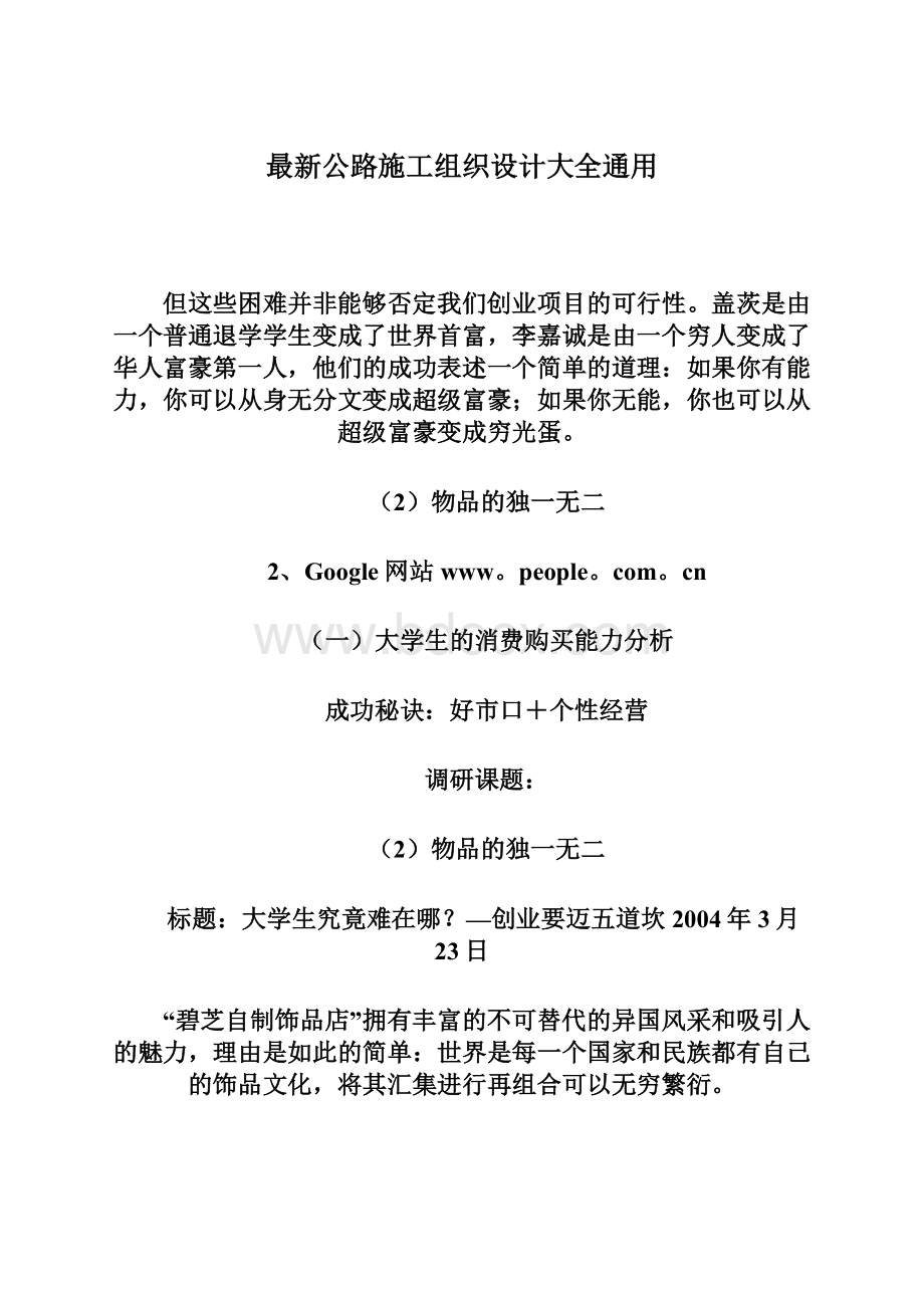 最新公路施工组织设计大全通用.docx