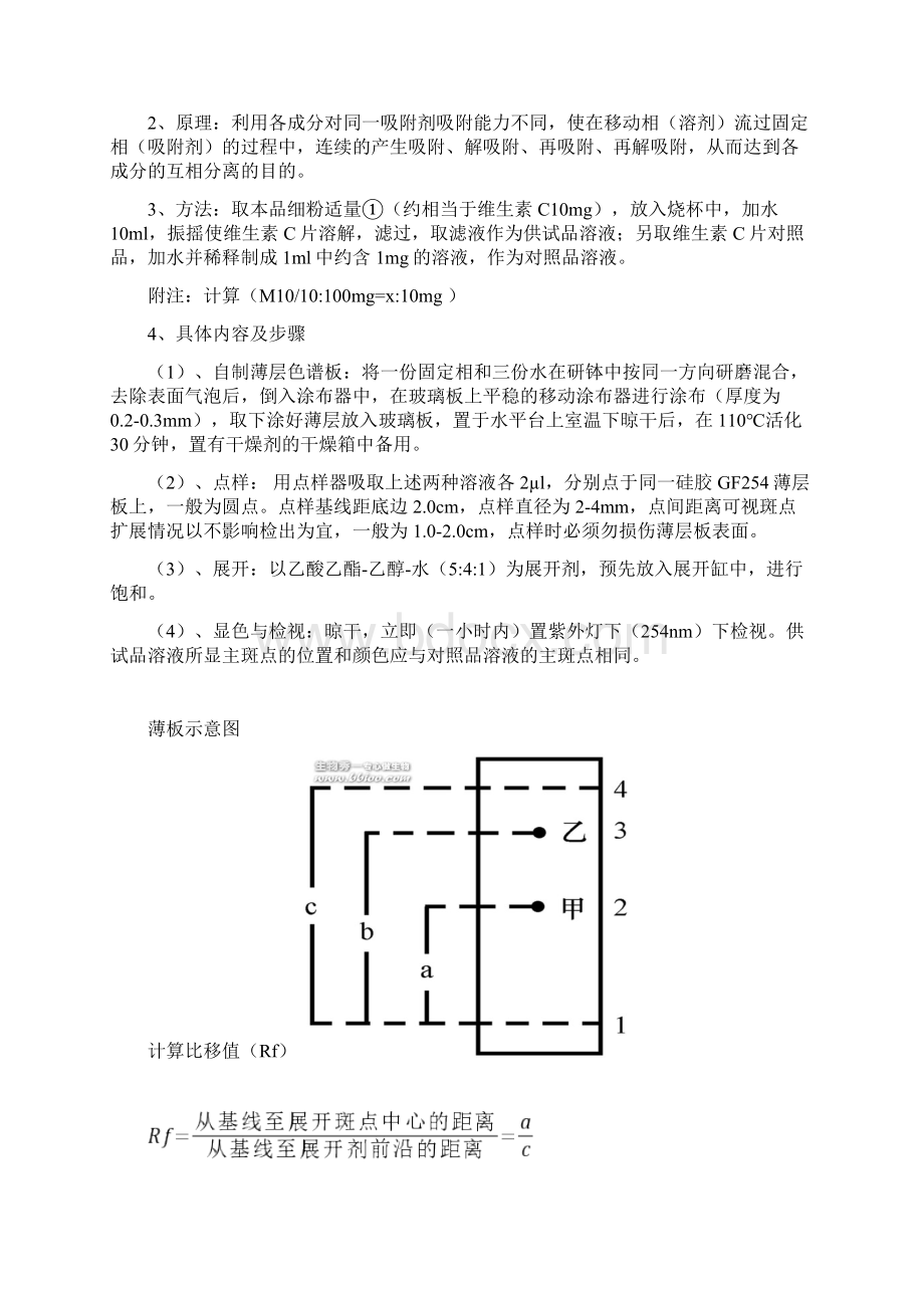 维生素C片实验设计方案.docx_第3页