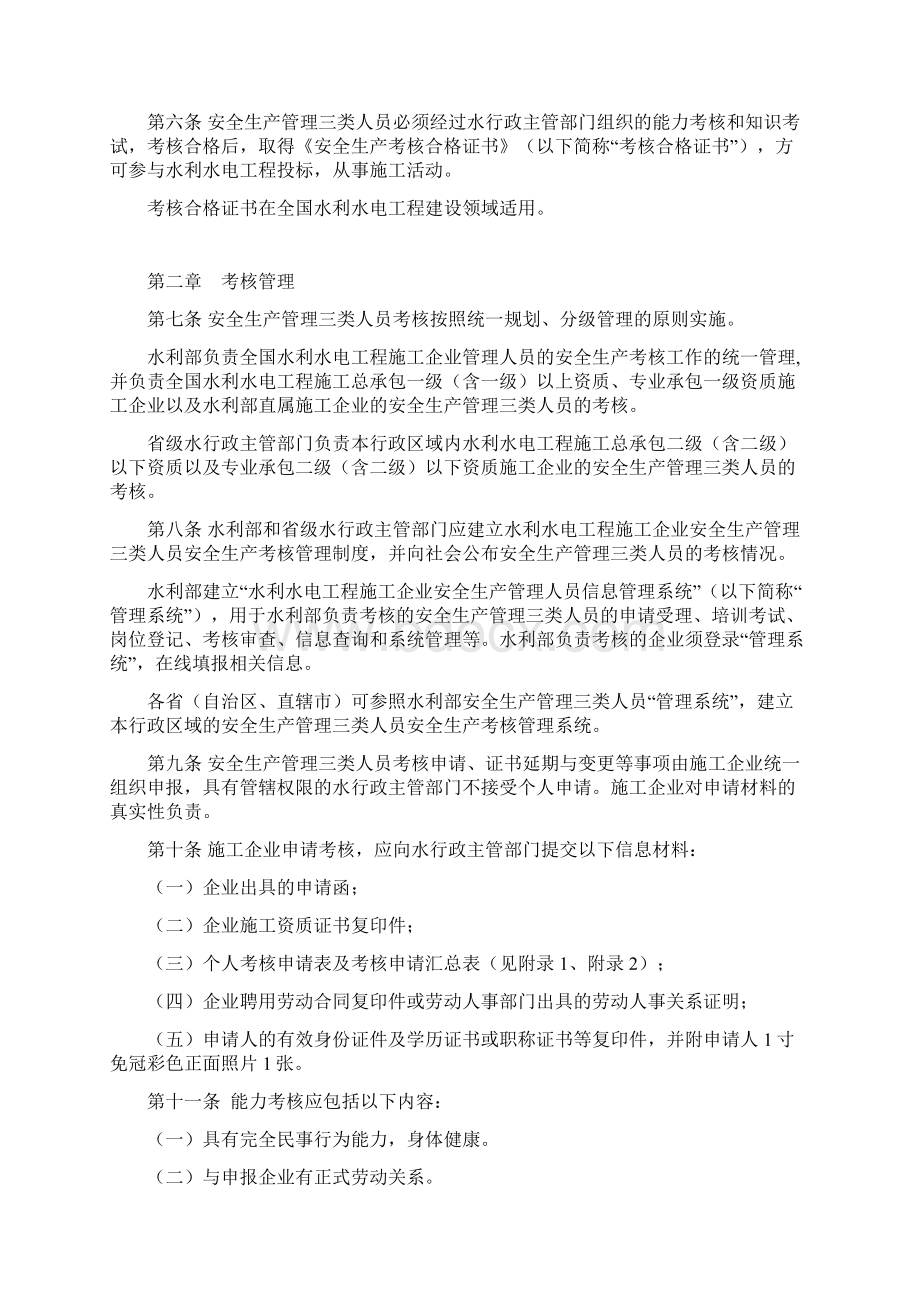 水利水电工程施工企业主要负责人项目负责人和专职安全生产管理人员安全生产考核管理办法水利部文档格式.docx_第2页