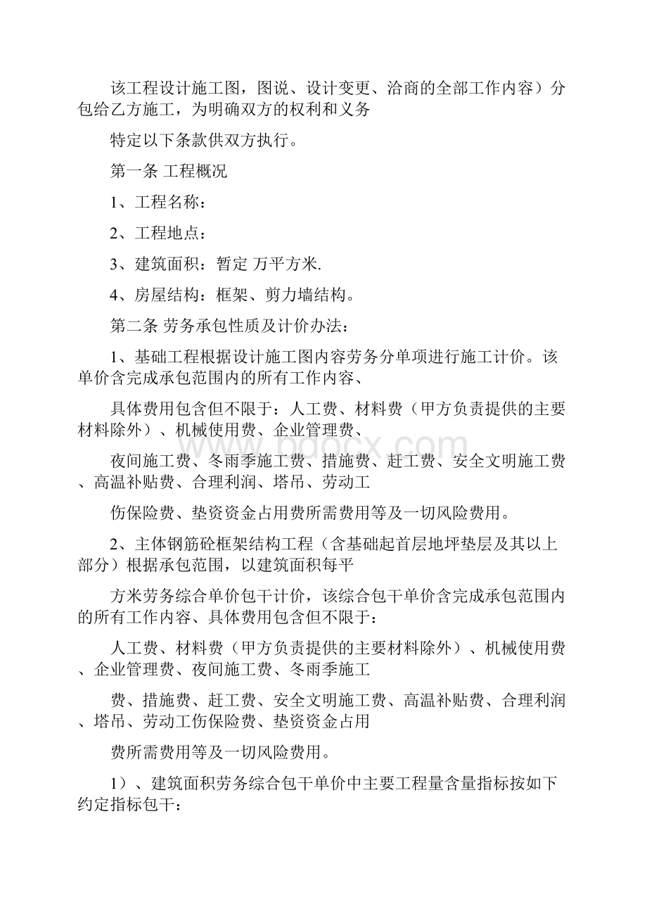 房屋建筑劳务合同Word格式文档下载.docx_第2页