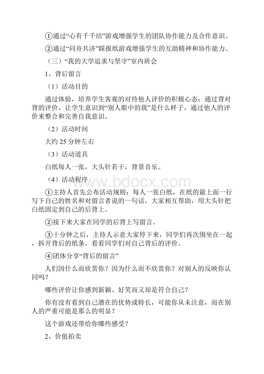 主题班会策划书模板docWord文件下载.docx_第3页