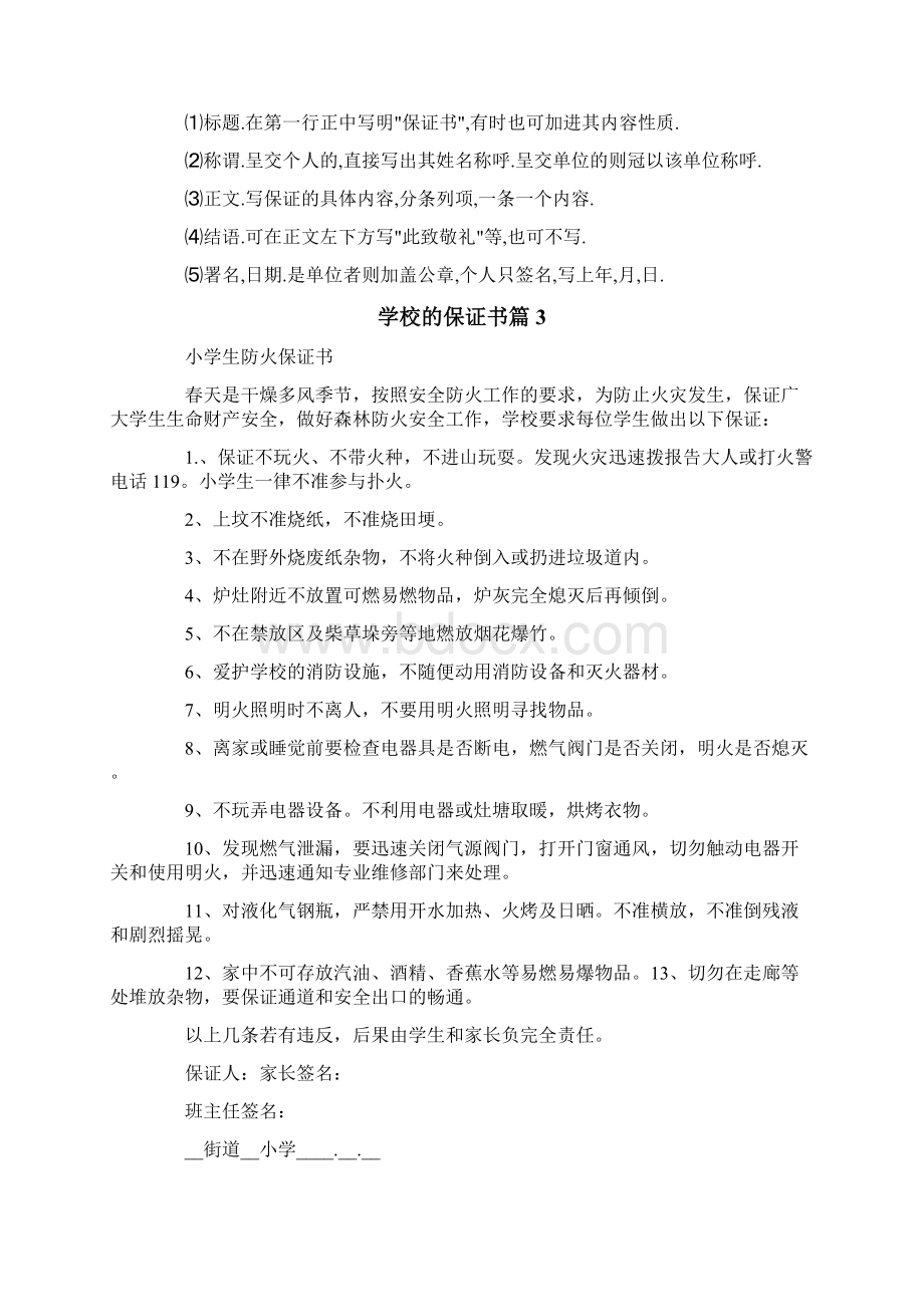 学校的保证书范文集合9篇.docx_第2页