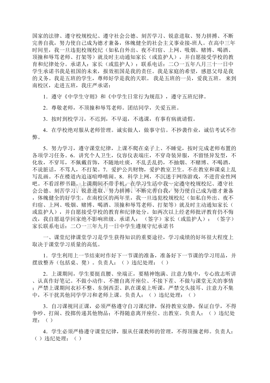 中学生遵守纪律承诺书Word文档下载推荐.docx_第2页