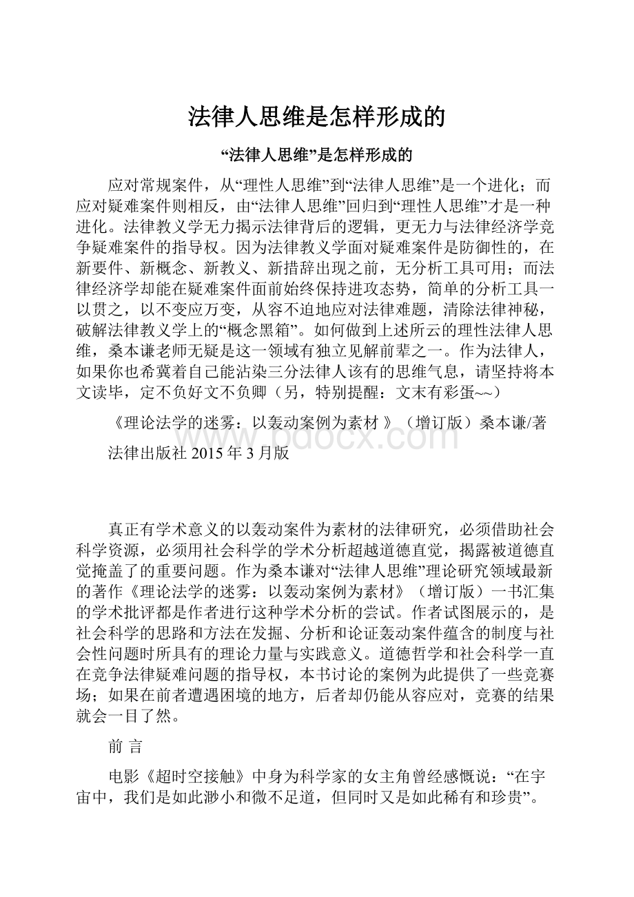 法律人思维是怎样形成的.docx