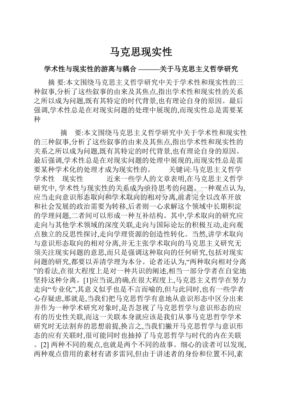 马克思现实性Word文档格式.docx_第1页