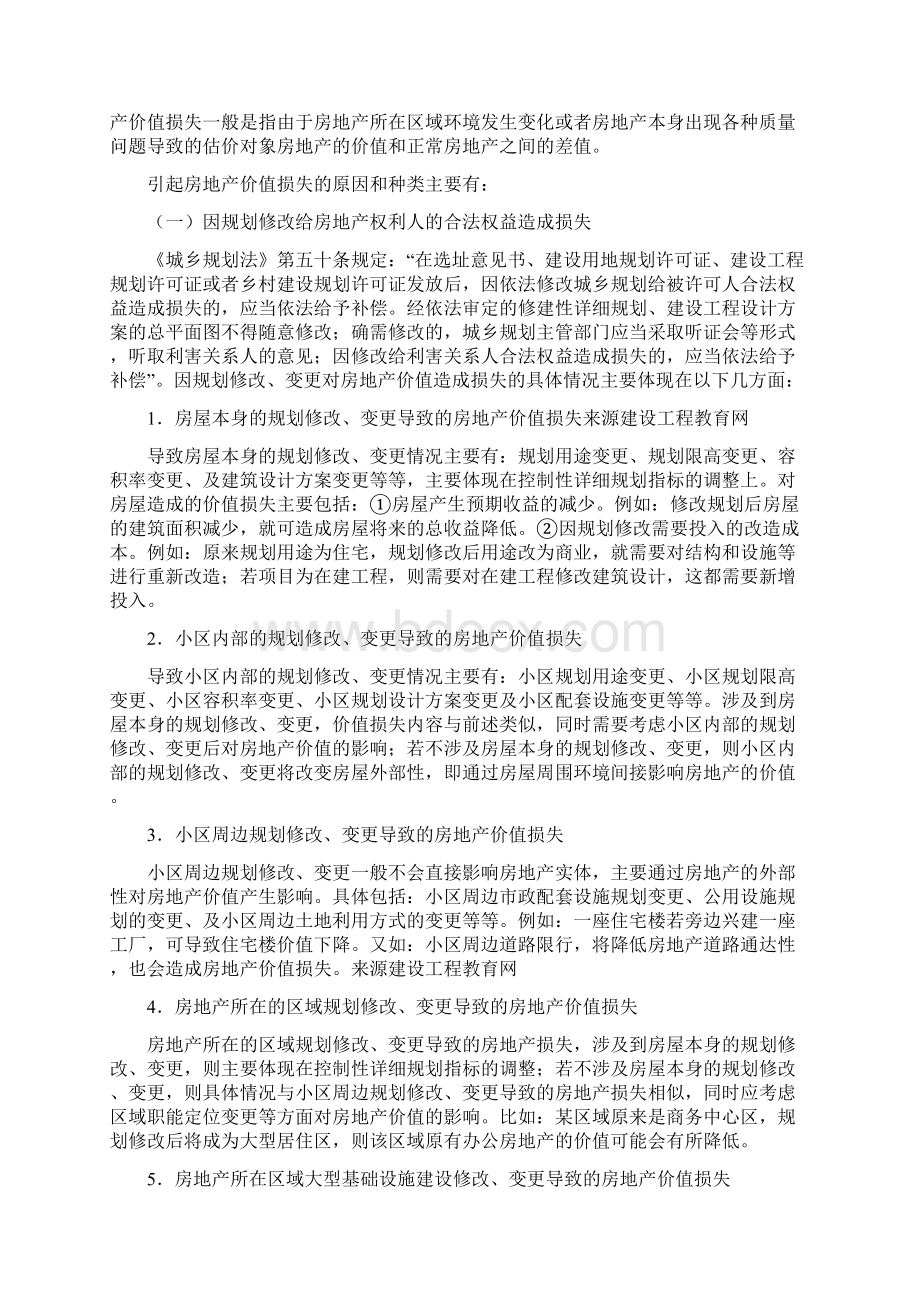 房地产估价师《案例与分析》重点预习19Word格式文档下载.docx_第2页