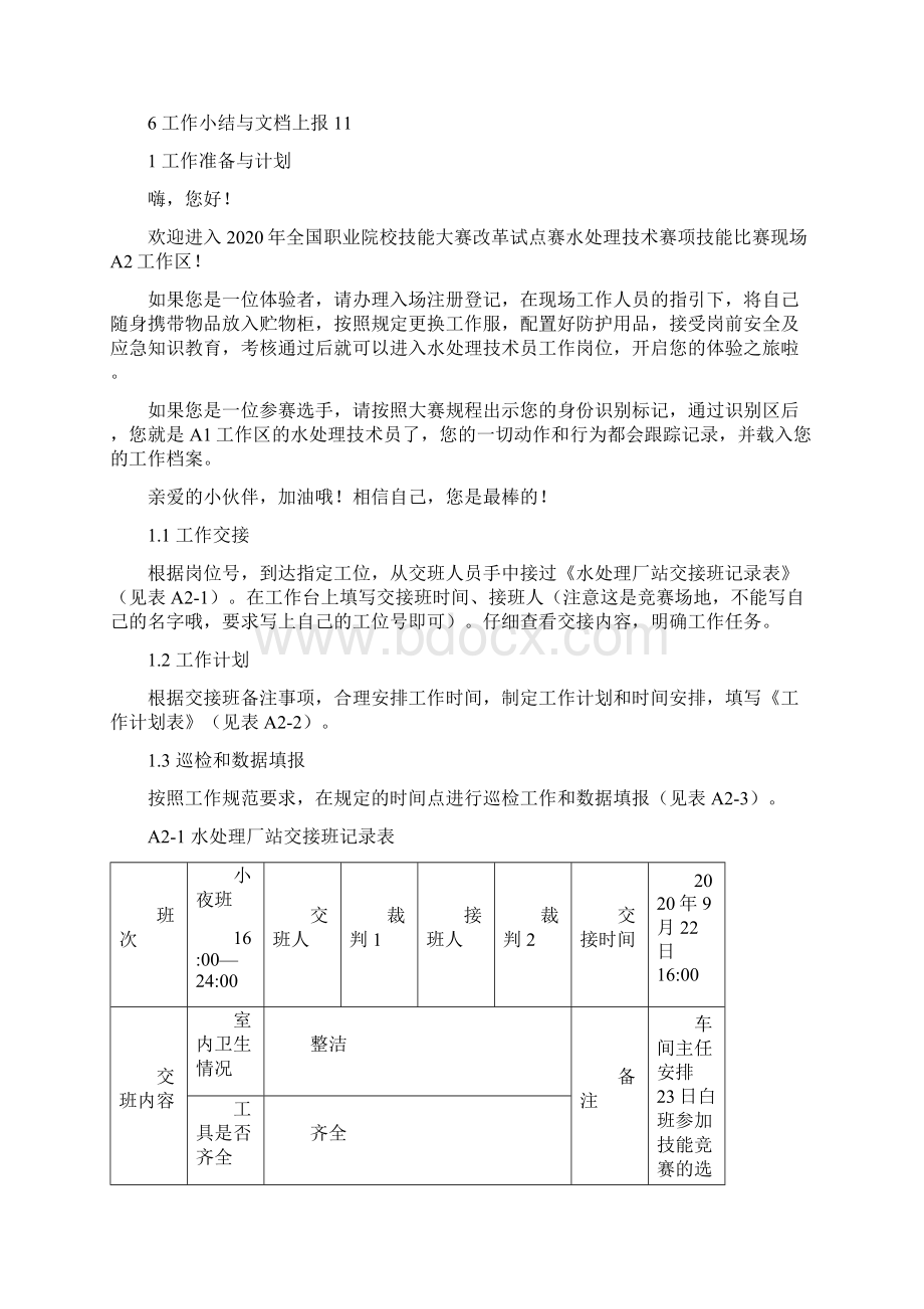 GZ013水处理技术A2模块赛卷库第4套Word文件下载.docx_第2页