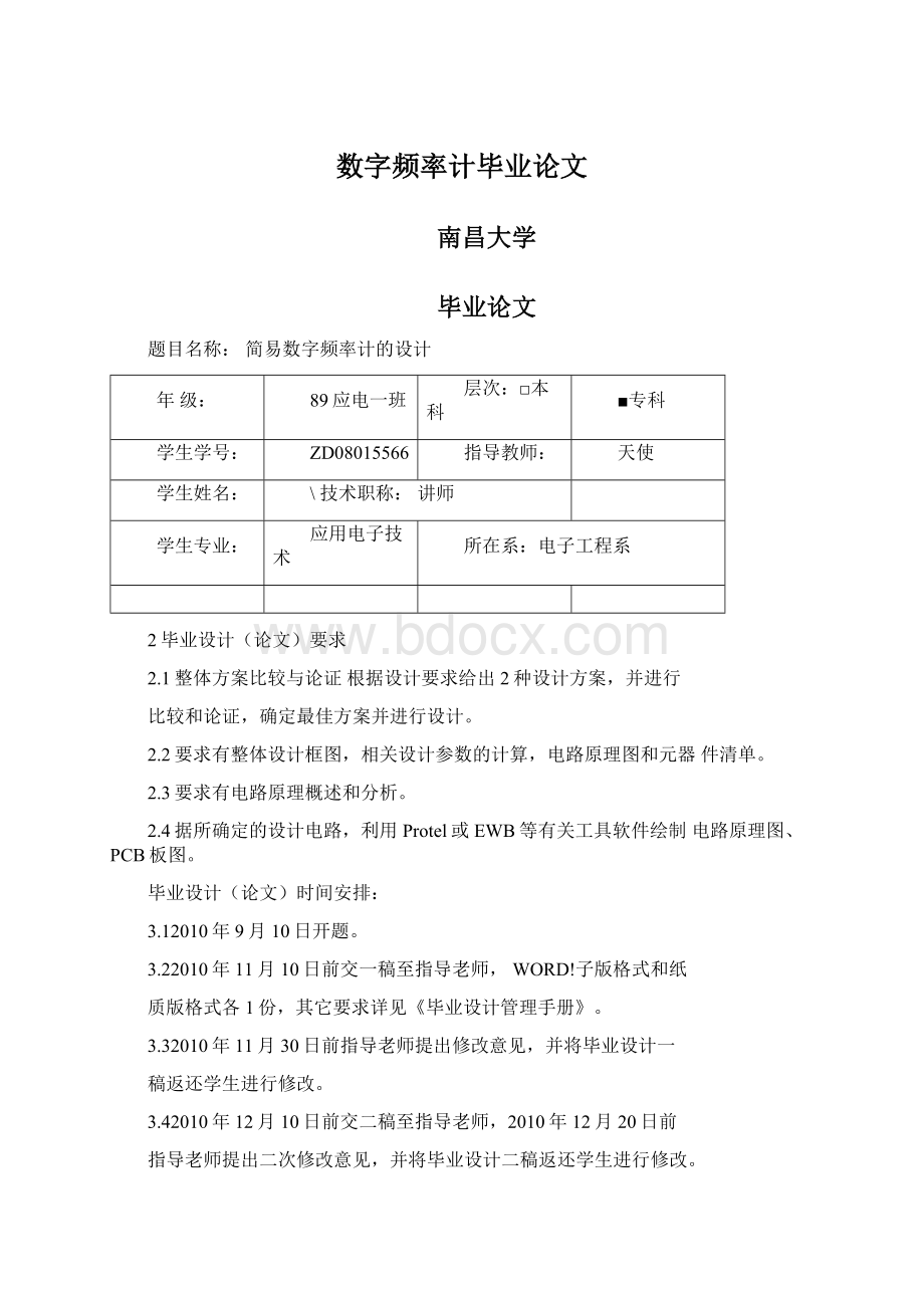 数字频率计毕业论文Word文档格式.docx_第1页