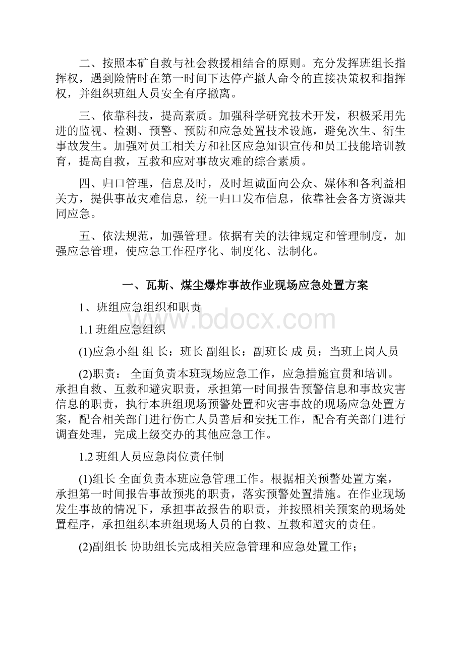 煤矿班组作业现场应急处置方案方案大全.docx_第2页