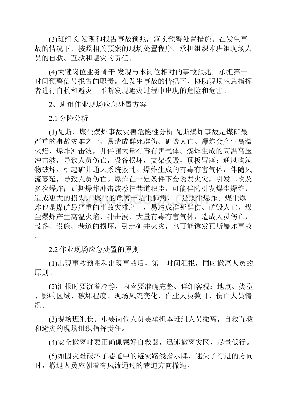 煤矿班组作业现场应急处置方案方案大全.docx_第3页