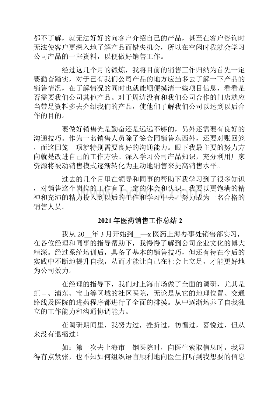 医药销售工作总结.docx_第2页