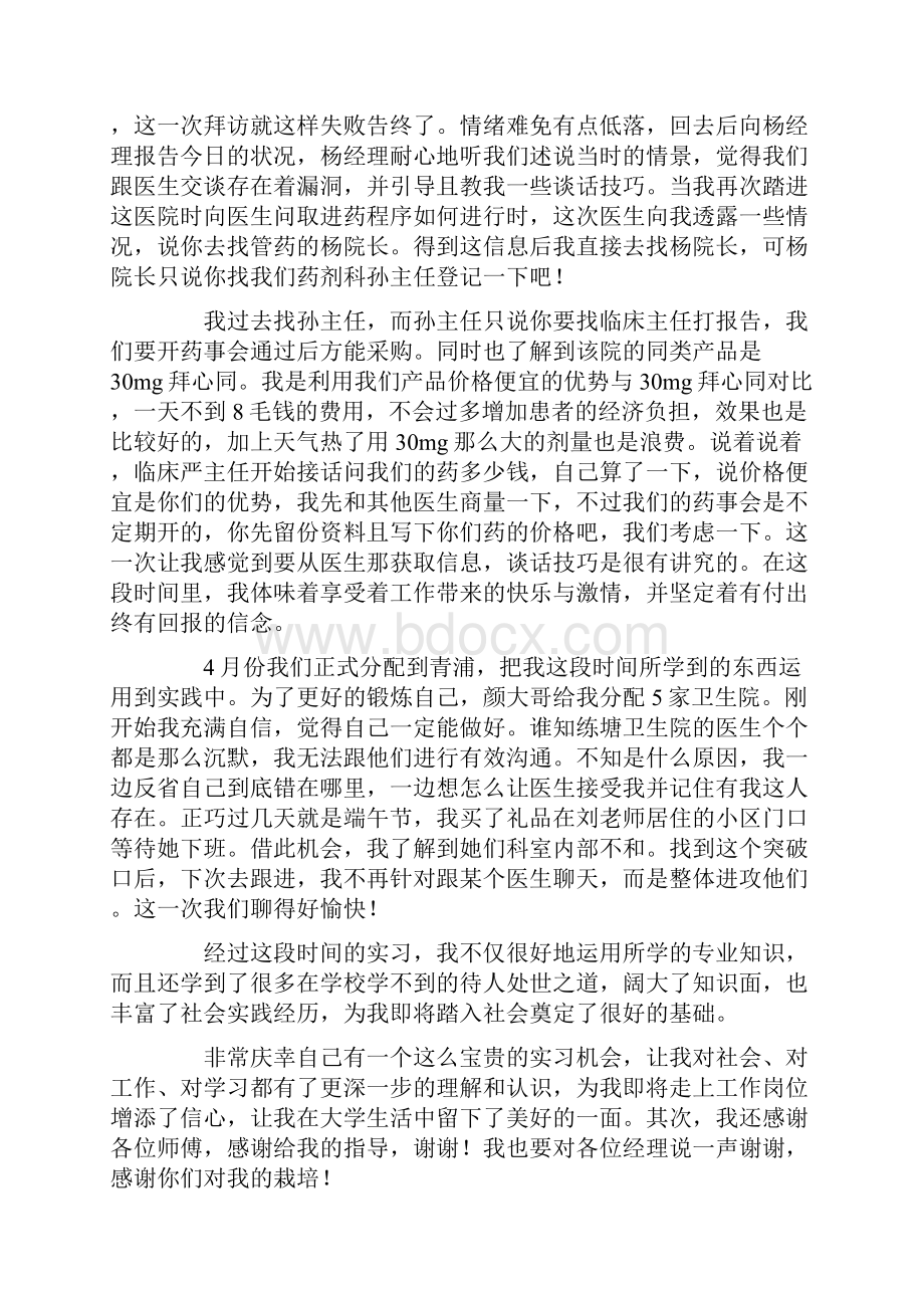 医药销售工作总结.docx_第3页