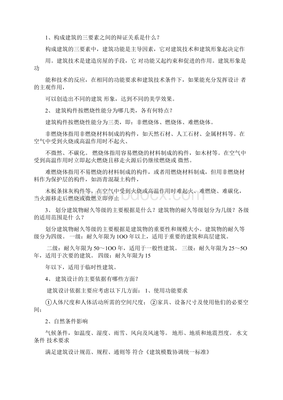 完整word版房建试题及答案.docx_第3页