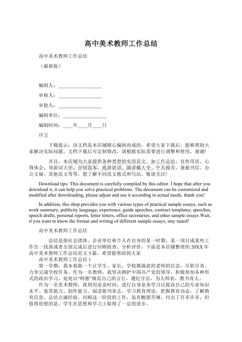 高中美术教师工作总结文档格式.docx_第1页