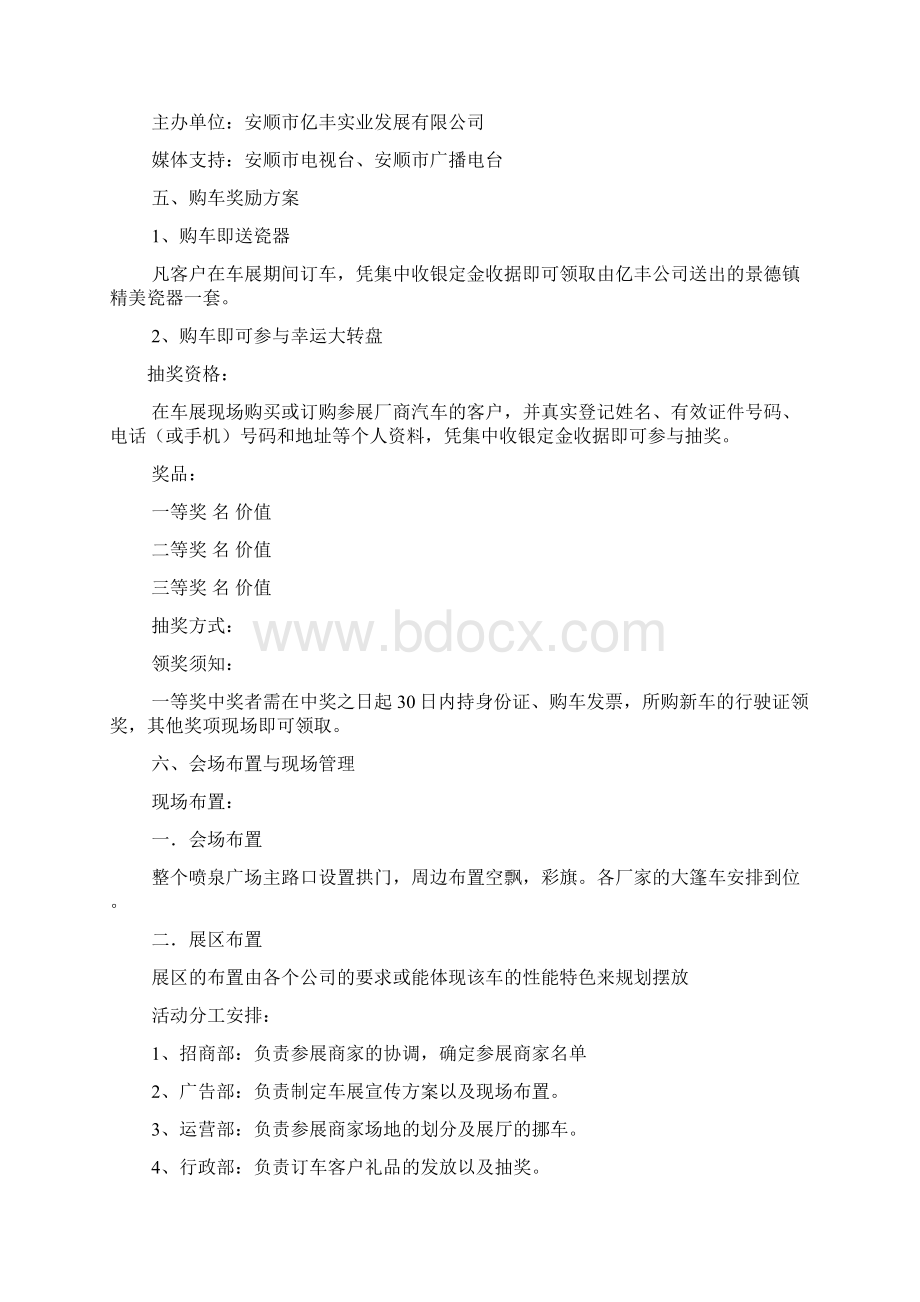 大型车展策划方案文档格式.docx_第2页