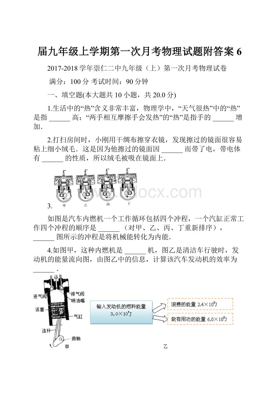 届九年级上学期第一次月考物理试题附答案6Word文件下载.docx