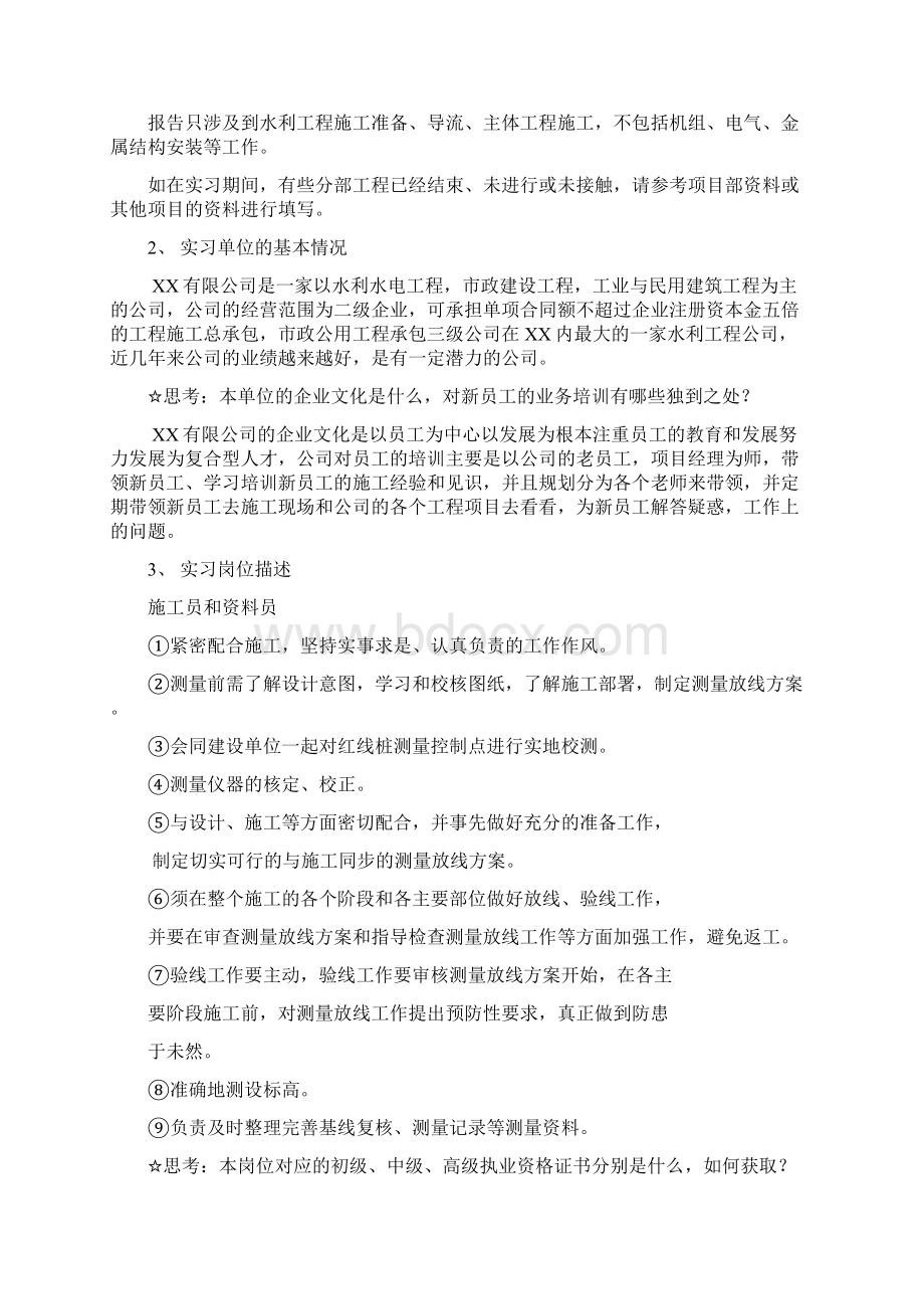 学生顶岗实习总结报告安徽水电学院综述Word文档下载推荐.docx_第2页