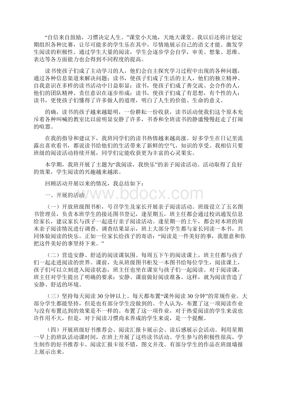 读书小结 草稿Word格式.docx_第2页