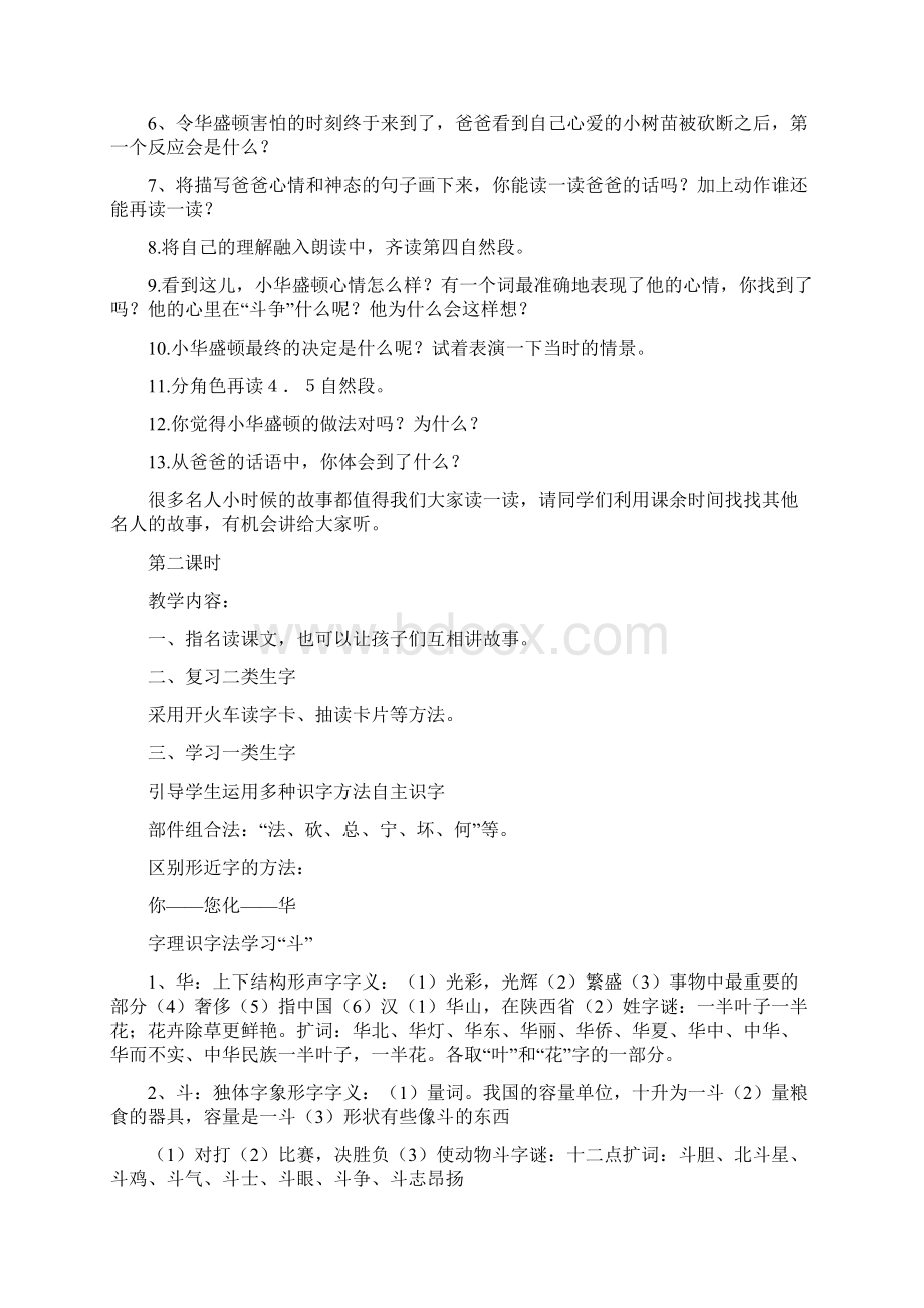 长春版一年级下册语文《诚实的华盛顿》课件三篇.docx_第2页